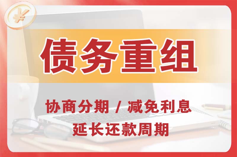 喀喇沁债务重组