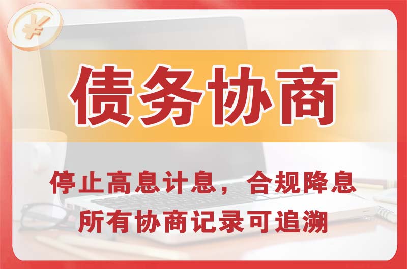 喀喇沁债务协商